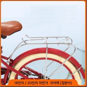 짐받이 리어렉 18인치 20인치 실버 뒷자석 미니벨로 은색