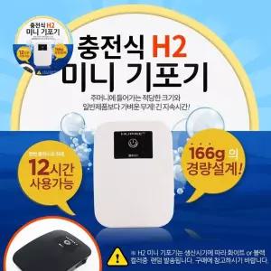(제스트)충전식 수조 낚시 미니 기포기 랜덤 H2 휴대용 낚시
