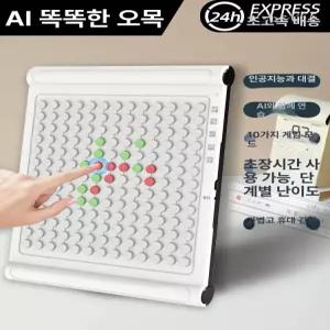 스마트 디지털 바둑 보드게임 오목 2인 대전 모델 다양한게임스타일다기능 다기능 인공지능