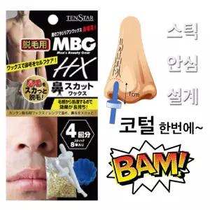 코 털 왁싱 브라질리언 셀프 제모 남자 얼굴 콧 슈가 스트립