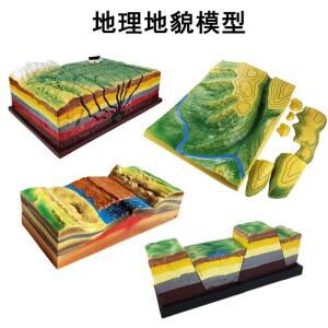 각종 지형모형 지질교구 중학교 해저지형 지리교구 화산황토고원 파단 지진판 지구 침식섬 원인 내부구조