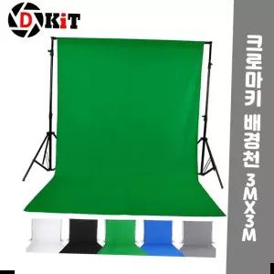 크로마키스크린 크로마키 천 스크린 배경천 개인방송 스튜디오 3X3m
