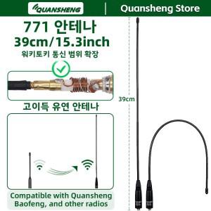 콴셩 무전기 안테나 플러스 QS-771 멀티 듀얼 밴드 고이득 VHF UHF 햄 라디오 장거리용 (바오펑호환 UV 5RH