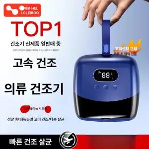 미니 빨래 건조기 1인 냄새제거 열풍 탈수기 타이밍과 세탁 캠핑 여행용