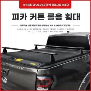 크로스바 적재함 트렁크 가로바 세트 프레임