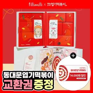 엽기떡볶이 교환권 증정필리밀리x엽기떡볶이 어드벤트 캘린더메이크업TOOL 12종 구성 182102