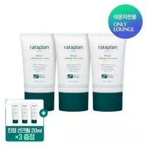 (정품) 라타플랑 미나리 진정 선크림 50ml, 3개 + 20ml,