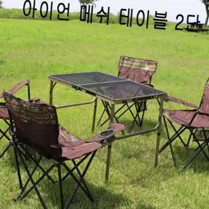 (다올)아이언 메쉬 2단 테이블 캠핑용품 등산용품 스포츠 레저