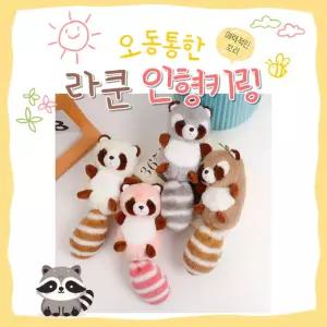 포인트 백팩 키링 인형 가방 라쿤 액세서리 핸드폰 귀여운 자동차 [BBT4]