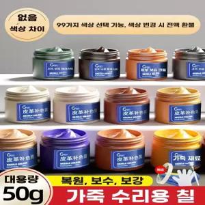 신발 가죽 염색약 원단 수선 복원제 까짐 커스텀 구두 물감