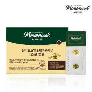 모노밀 올리브오일  대마종자유 2in1 캡슐 30캡슐 x 1박스 (1개월분)