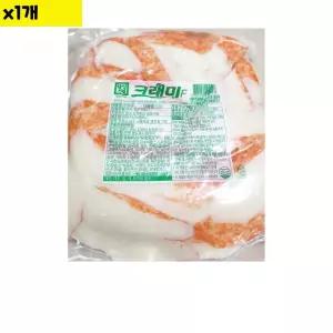 [우리집소싱] 식자재 식재료 도매 유통 한성 크래미 1Kg 낱개 우리집소싱