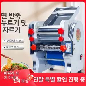 자동 제면기 전기 국수 제조기 가정용 파스타 머신 140형 370W 면뽑는 업소용 롤링