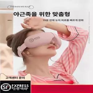 차차에이전시 눈마사지기 무선 안마기 마사지기 눈