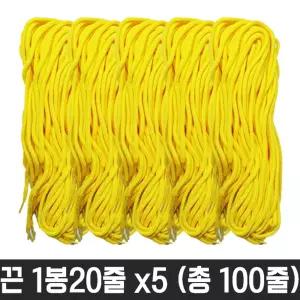 다용도 둥근 끈 목걸이 운동화 명찰 교구 노랑 100줄