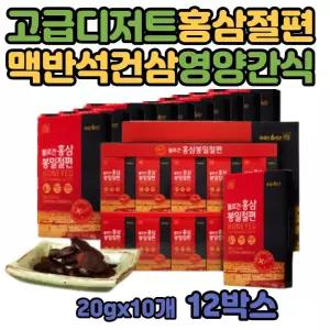 6년근 홍삼 절편 원액 농축 액 중장년 홍삼정과 건삼 남친부모님 고려삼 고급디저트 선물 세트 50대 60대