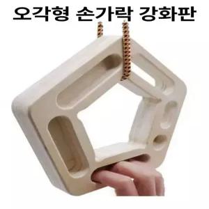 클라이밍행보드 핑거보드 휴대용 원목 지판 홀드 암벽등반 근력강화 홈트레이닝 실내 운동기구