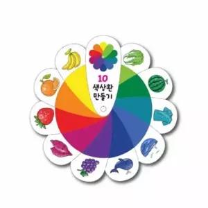 얼쑤 열가지 색상환 만들기 5개입 세트 과학 미술 이론 학습교재