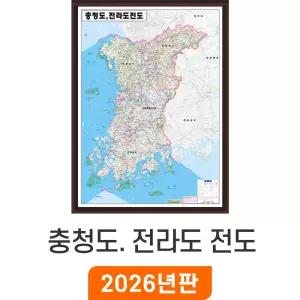 충청도 전라도 전도 - 액자 / 충청도 전라도지도 충남 충북 전남 전북 소 소형 중 중형 행정 전도 최신판 충청남도 충청북도 전라남도 전라북도 지도 코리아