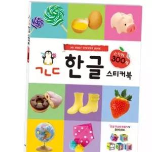 스티커 어린이 학습스티커북 한글 215mmx305mm