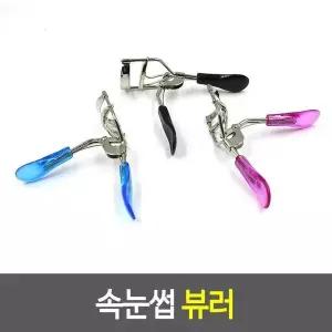 [셀러허브]속눈썹컬링 속눈썹 뷰러 아이래쉬컬링 (S17835340)