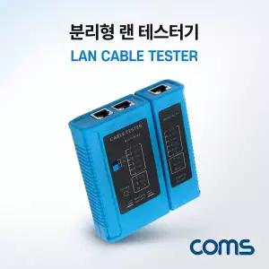 [골드스마일]분리형 랜 테스터기 전화선 테스터기 RJ45 RJ11 LAN Tester