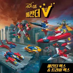 문방구시리즈 메칸더맥스 트라이더V메칸더스 더V 더스 더브이메칸더 더브이