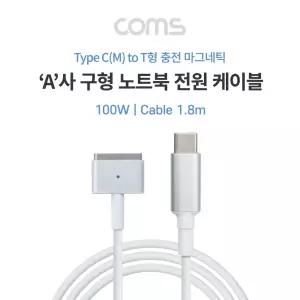 Coms USB 3.1 Type C to 구형 노트북 마그네틱 충전 전원 케이블 1.8m. T형. 100W. PD 변환 C타입