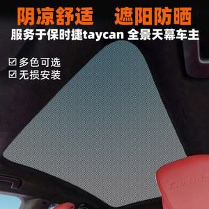 타이칸 썬루프 선쉐이드 상품 햇빛가리개