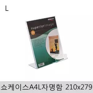 쇼케이스A4(L자 명함)210x279 90x25x34 아크릴 꽂이 안내 표지판 안내판 판판