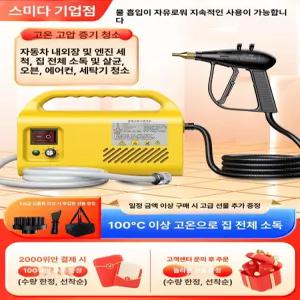 스팀 기 기 기름때 수도 산업용 에어컨 청소기 배관 세차기 세척기 해빙 녹이기