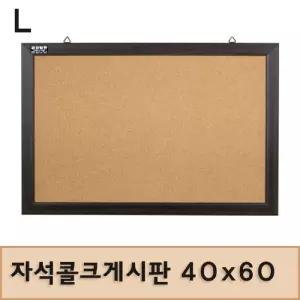 자석콜크게시판 40x60문구용품 보드 자석형 다용도 알림판 안내판 코르크 사무