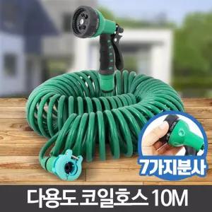 코일호스 10m 세차물호수 베란다청소 분사기 워터건 용품 스프레이건 원예 다용도 호스 샤워기 압축분무기