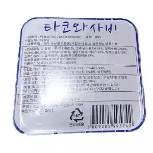 해성 타코 와사비 냉동 1kg 와사비튀김