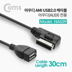 Coms USB 오디오 젠더(차량용-아우디전용) 30cm Audi 케이블 AMI Cable 차량용 자동차 용케이블 자동차용