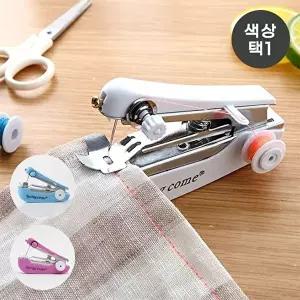 [비투리빙]휴대용 핸드미싱(색상 택1)/ 바느질 미니재봉틀