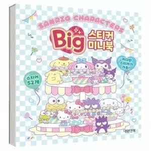 산리오 빅스티커 미니북 사무용품
