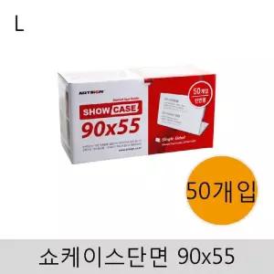 아트사인 쇼케이스 단면 90x55 50개입표지안내판 판안 아크릴 꽂이 표지판