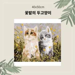 (OH) 명화유화그리기 A-107 꽃밭의두고양이 중형 40x50취미생활 킬링타임 DIY그리기 집콕 그리기