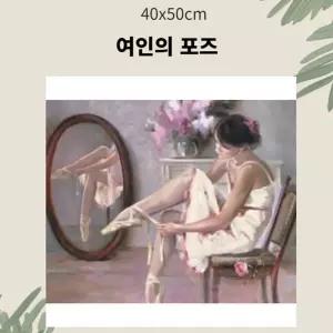 (OH) 명화유화그리기 A-180 여인의 포즈 중형 40x50취미생활 킬링타임 DIY그리기 집콕 그리기