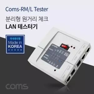 [골드스마일]랜 테스터기 분리형 LAN TESTER RJ45 RJ11 전화선