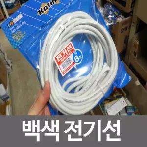 코텍 8M 백색 전기선 10A 2선 전선 연장 에어컨2선 연결코드 전원