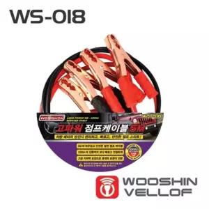 5M 고파워 점프 케이블 (WS-018)차량용 상시전원 점프선 용방전 자동차