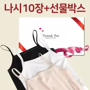 10장+고급선물박스 민소매 나시티 여성속옷 이너웨어셔츠 끈나시 웨어 끈세트 여자