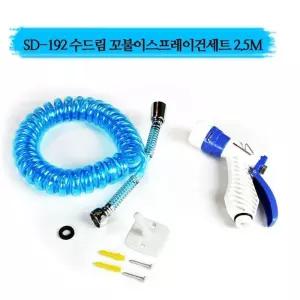 스프레이건 호스세트 2.5M 물호스 분사기 베란다 욕실 분사건 정원분 꼬불이 청소건 변기