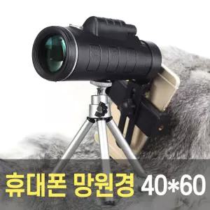40x60 폰렌즈 세트 확대 스마트망원렌즈 카메라 핸드 울트라 접사 망원