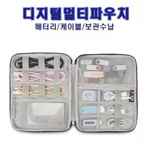 디지털 멀티여행용파우치 휴대용 케이블 밧데리치 파우치 용케이블 케이스 악세서리보관함 보조베터리치 디