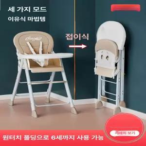 제이펀 스토어 휴대용아기의자 접이식아기의자 의자