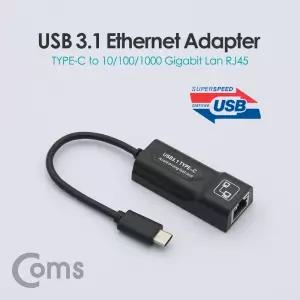 Coms USB C to RJ45 기가 랜카드 C타입 이더넷 1000Mbps컨버터장비 네트워크악세사리 부품 부속품 컨버트