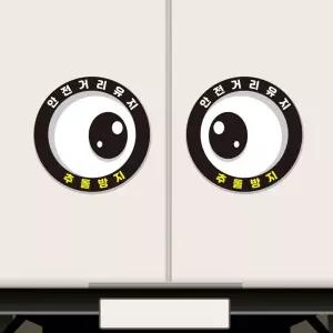 왕눈이4 고휘도반사 대형 차량스티커 280x280mm졸음방지 자동차 용스티커 이스티커 모양 하이빔 육각 화물